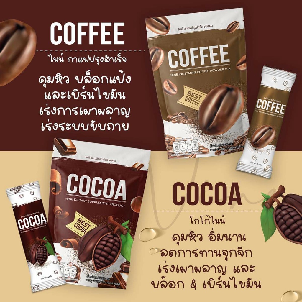 (ซื้อ! โกโก้ แถม! โกโก้ ) กาแฟลดน้ำหนัก ไนน์กาแฟ โกโก้ลดน้ำหนัก โกโก้ไนน์ By มาดามเกด