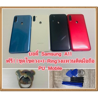 บอดี้ชุด Samsung  A11 แถมฟรี!! ชุดไขควง+I-Ring วงแหวนยึดติดโทรศัพท์  อะไหล่คุณภาพดี Pu Mobile