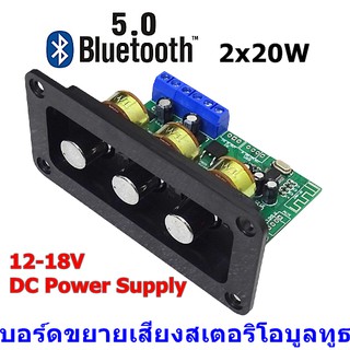 12V 3A Bluetooth 5.0 บอร์ดขยายเสียงสเตอริโอ 2x20W