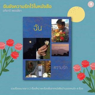 Fathom_ ฉันขังความรักไว้ในหนังสือ อภิชาติ เพชรลีลา ผู้เขียน กล่องไปรษณีย์สีแดง