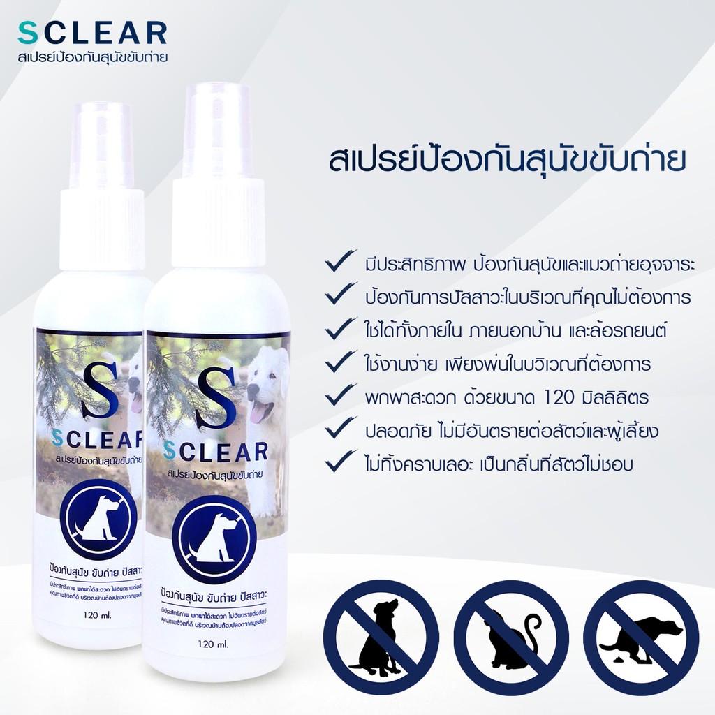 ไล่หมา ไล่แมว สเปรย์ป้องกันสุนัข แมวขับถ่าย สูตรเข้มข้น แพ็ค 3 ขนาด สุดคุ้ม ไล่หมาขี้ ไล่แมวขี้ - รูปที่ 2