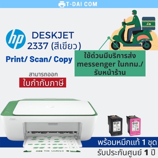 Hp deskjet 2337 พร้อมหมึกแท้1ชุด+รับประกันศูนย์1ปี