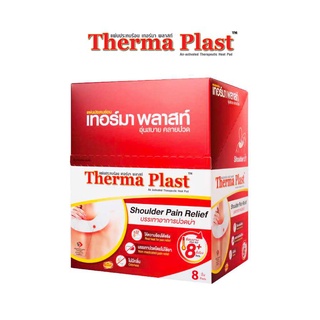 เทอร์มา พลาสท์ แผ่นประคบร้อนบริเวณบ่า 1 กล่อง มี 8 ชิ้น Therma plast