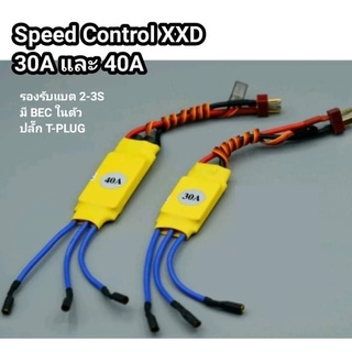 [ESC] สปีดเครื่องบืน XXD 30A 40A ปลั๊ก T-PLUG