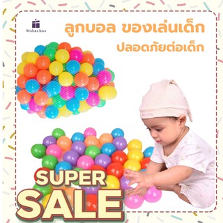 ลูกบอล ของเล่นเด็ก สำหรับเล่นใน บ้านบอล อ่างน้ำ หรือ สระยาง เล่นน้ำเด็ก ลูกบอลยาง เนื้อนิ่ม ปลอดภัยกับผิวเด็ก