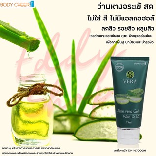 ของแท้💯 เจลว่านหางจระเข้ เอส เวร่า ซัคเซสมอร์ SUCCESSMORE  ปริมาณ 75 ml.