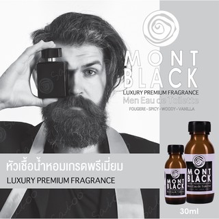 หัวเชื้อน้ำหอมเกรดพรีเมี่ยม - MONT BLACK - 30 ML