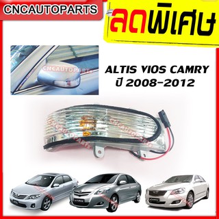 ไฟเลี้ยวกระจกมองข้าง TOYOTA ALTIS VIOS CAMRY ปี 2008-2012 (ราคาต่อชิ้น) ไฟเลี้ยวกระจกอัลติส