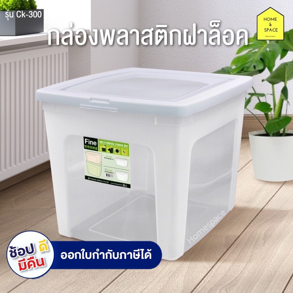 กล่องพลาสติกมีฝาปิดขนาด 30L รุ่น CK-300(ฝาคละสี)