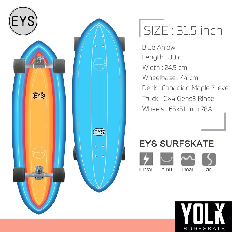 EYS Surfskate 2021 เซิร์ฟสเก็ต ยี่ห้อ (ลายฟ้า)