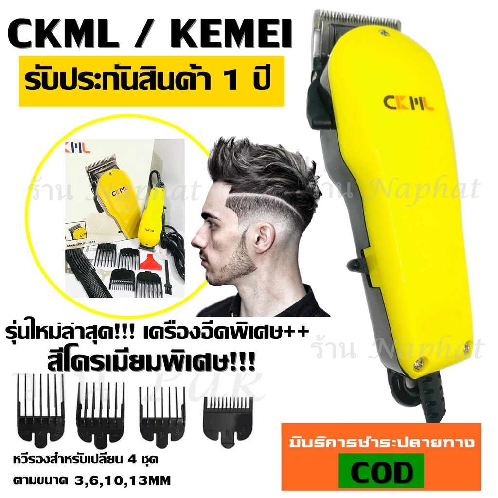 ส่งด่วน CKML CKML-8856 / Kemei KM-8856 KM8856 บัตตาเลี่ยนตัดผม Professional Hair Clipper ปัตตาเลียน ตัดผม แบบมีสาย - รูปที่ 5
