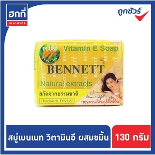 สบู่เบนเนท เบนเนท BENNETT ยกแพ็ค 12ก้อน