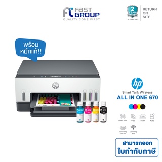 Printer HP Smart Tank 670 All-in-One ใช้กับหมึกรุ่น GT53BK GT52CMY  รับประกันศูนย์ (พร้อมหมึกเเท้)