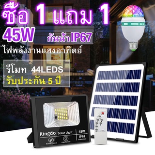 【Buy 1 Take 1】Solar light 500W 200W 45W ไฟ LED แผงโซลาร์เซลล์ ไฟ โซล่าเซลล์ LED รีโมท สวน กลางแจ้ง/ฟรีไฟหมุนหลากสี