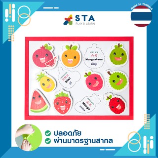 ของเล่น ผลไม้ แม่เหล็ก 3 ภาษา (แถมฟรี ไฟล์แบบฝึกหัด)ชุดกระดานแม่เหล็กผลไม้ 3 ภาษา ของเล่นเสริมพัฒนาการ ของเล่นเสริมทักษะ