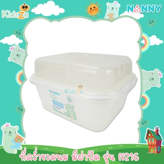 Nanny Microban ตะกร้าคว่ำขวดนม มีฝาปิด Baby Organizer [N216]