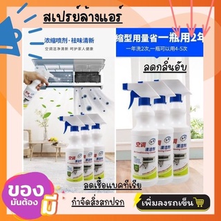 สเปรย์ล้างคอยล์แอร์ ใช้ง่ายแอร์เย็นสะบาย พ่อบ้าน แม่บ้าน ควรมีติดบ้าน (Air condition spray cleaner)