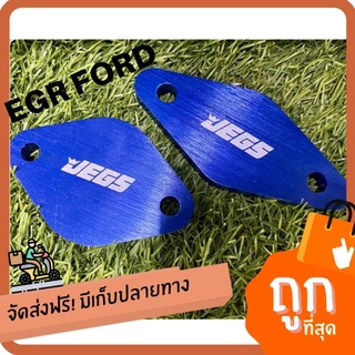 แผ่นอุด EGR FORDฟอร์ด/MAZDAมาสด้า /RANGERเรนเจอร์/BT50PRO 2.2 บีที/3.2(แผ่นหนา 8 มิล) งานอลูมิเนียม น้ำเงิน