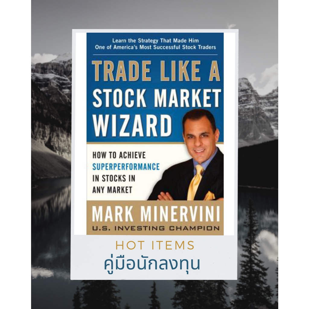 หนังสือภาษาอังกฤษ Trade Like a Stock Market Wizard: How to Achieve Super Performance in Stocks in An