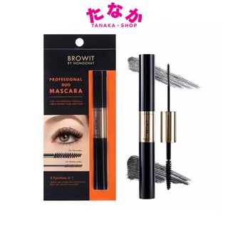 🔥1ชิ้น145บาท🔥Browit (ดูโอ้มาสคาร่า) Professional Duo Mascara