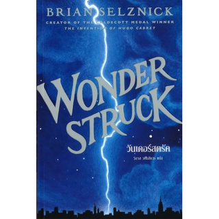 Wonder struck วันเดอร์สตรัค