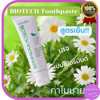 ยาสีฟัน กิฟฟารีน ไบโอเทค สูตรเย็น Giffarine Biotech Toothpaste Cool 160g. ดูแลเหงือก ฟันให้แข็งแรง ฟลูออไรด์ป้องกันฟันผุ