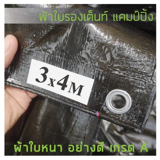 ผ้าใบรองเต็นท์ ผ้าปูพื้นเต็นท์ ผ้าใบอย่างดี แบบหนา ขนาด 3x4 เมตร ส่งฟรี!!..