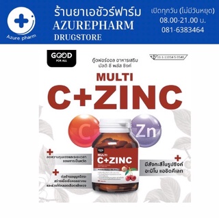 🍊Multi C+Zinc วิตามินซี +ซิงค์ (30เม็ด) วิตามินบำรุงร่างกายสุดคุ้ม 1เม็ด วันละ 1ครั้ง 💯🍊