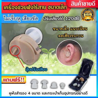 เครื่องช่วยฟังขนาดจิ๋ว k-80 เครื่องช่วยฟังแบบใส่ในรูหู hearing aid เครื่องช่วยฟังดิจิตอล หูฟังสําหรับคนหูตึง