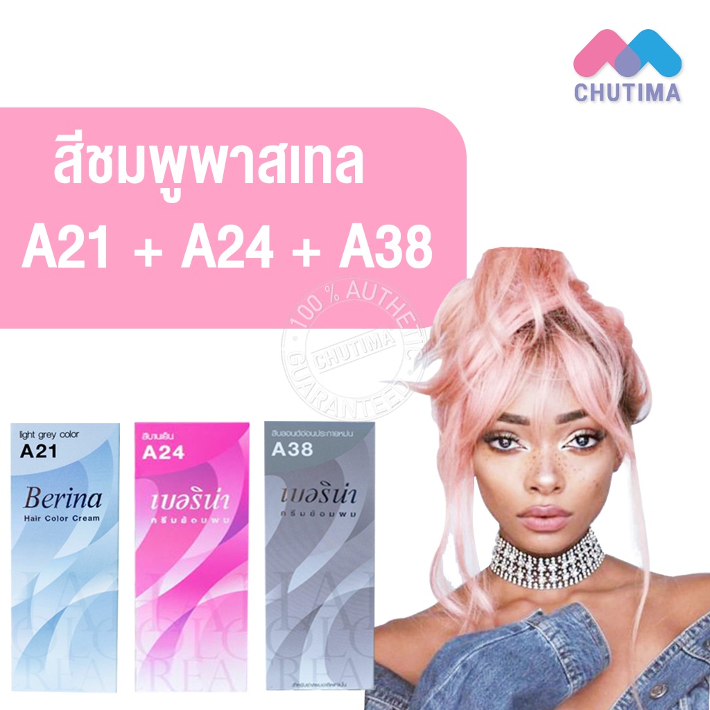 สีผมแฟชั่น เซตสีผม เบอริน่า แฮร์ คัลเลอร์ครีม สีชมพูพาสเทล Berina Hair Color Cream Set A21+ A24+A38 