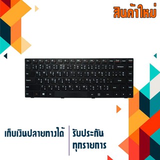 OEM Lenovo keyboard (ไทย-อังกฤษ) Ideapad 100-14 100-14IBY แพโค้งขวาแล้งตรงขึ้นบน