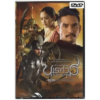 ตำนานสมเด็จพระนเรศวรมหาราชภาค2-ภาพเสียงมาสเตอร์dvdพร้อมปก