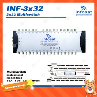 INFOSAT Multi Switch รุ่น INF-3X32 มัลติสวิทซ์ (เข้า3ออก32)