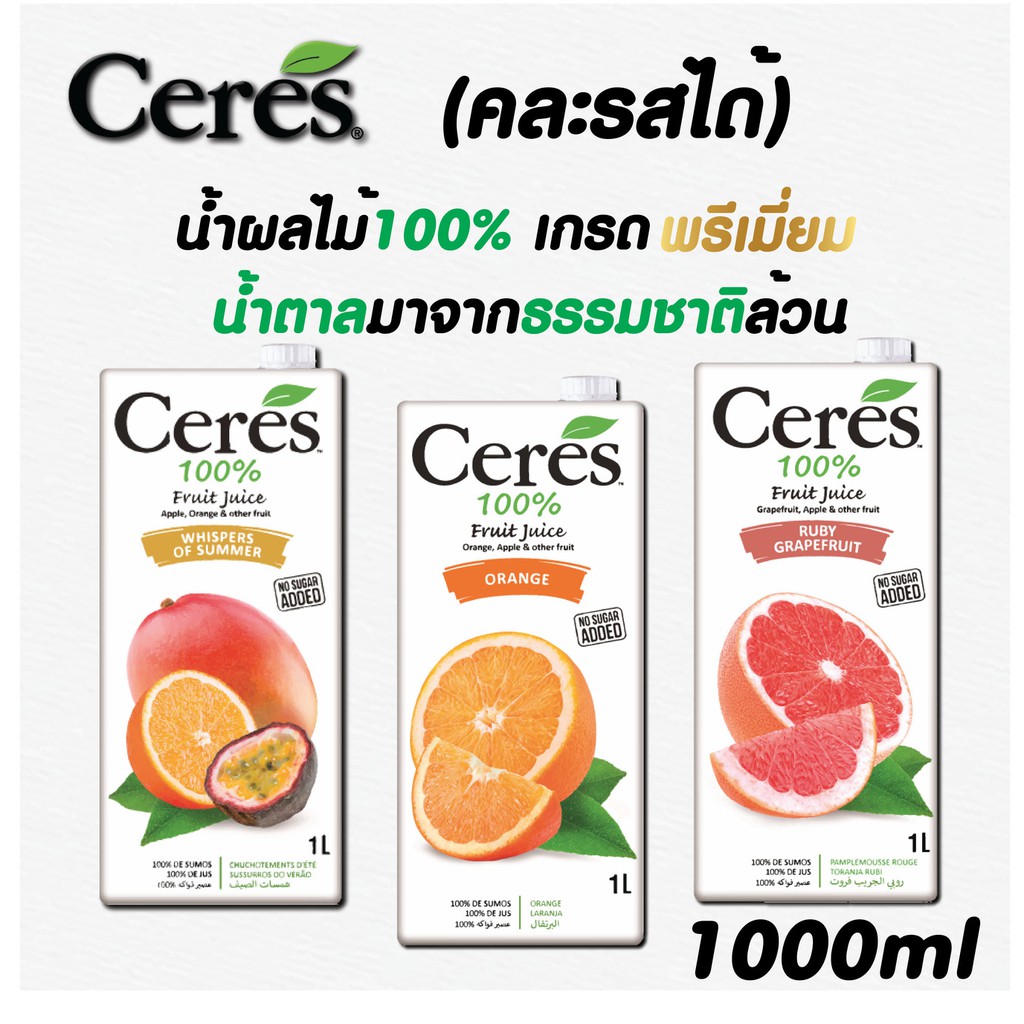 Ceres น้ำผลไม้ 100เปอร์เซ็นต์จากธรรมชาติ วิตามินซีสูง มีสารต้านอนุมูลอิสระ (คละรสได้)