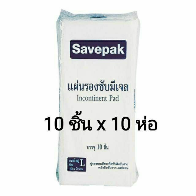 ⛔อ่านก่อนสั่ง⛔ แผ่นรองซับมีเจล Savepak ไซส์ L 10 ชิ้น x 10 ห่อ