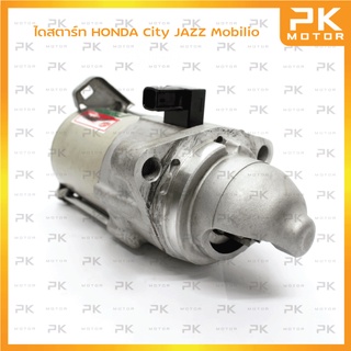 ไดสตาร์ท HONDA ฮอนด้า City,Jazz, Mobilio 1.5L ปี14-18 รุ่นไม่มีออโตเมติก (รีบิ้วโรงงาน) พีเคมอตอร์ Pkmotor