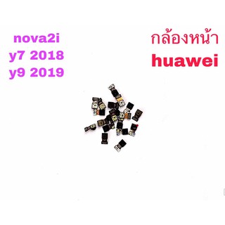 กล้องหน้า Huawei Nova2i Y7pro(2018) Y9(2019)