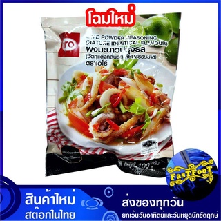 ผงมะนาวปรุงรส 400 กรัม aro เอโร่ Lime Powder Seasoning Nature Indentical Flavour Lemon ผงมะนาว มะนาวผง มะนาวผงปรุงรส