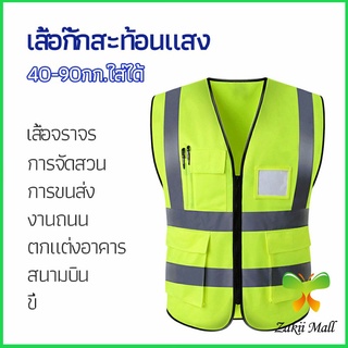 Zakii Mall เสื้อกั๊กสะท้อนแสง เสื้อจราจร เสื้อกั๊กสะท้อนแสงเห็นได้ชัด reflective vest