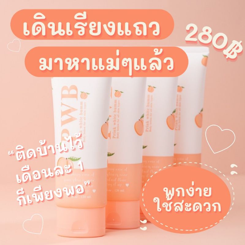 แถมทุกออเดอร์ PWB ครีมทาผิวออแกนิค ครีมลดปัญหาทุกส่วนของร่างกาย