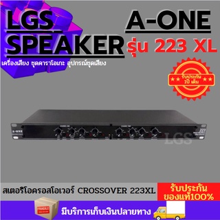 A-ONE สเตอริโอครอสโอเวอร์ CROSSOVER 223XL