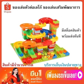 ของเล่นตัวต่อเลโก้ Building Blocks ของเล่นเสริมพัฒนาการ ของเล่นเด็ก  ของเล่นฝึกสมอง ของเล่นฝึกIQ เรียนรู้สีสัน รูปร่าง