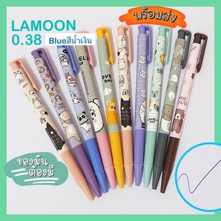 ปากกาลูกลื่น ปากกา0.38 LAMOON สีน้ำเงิน เส้นเล็ก เขียนลื่น แบบกด ลายใหม่น่ารักมาก