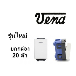 ยกกล่อง 20 ตัว สวิททางเดียว สวิตซ์ไฟฟ้า 1 ขั้ว รุ่นใหม่ LS1021 L-Series ยี่ห้อ VENA วีน่า