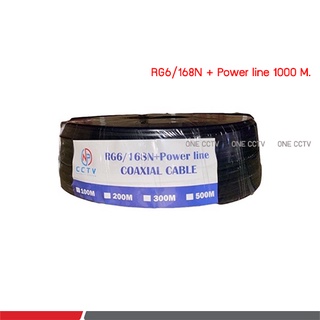 NP CCTV RG6+Power line ความยาว 100 เมตร สาย rg6 พร้อมสายไฟในตัว 168N