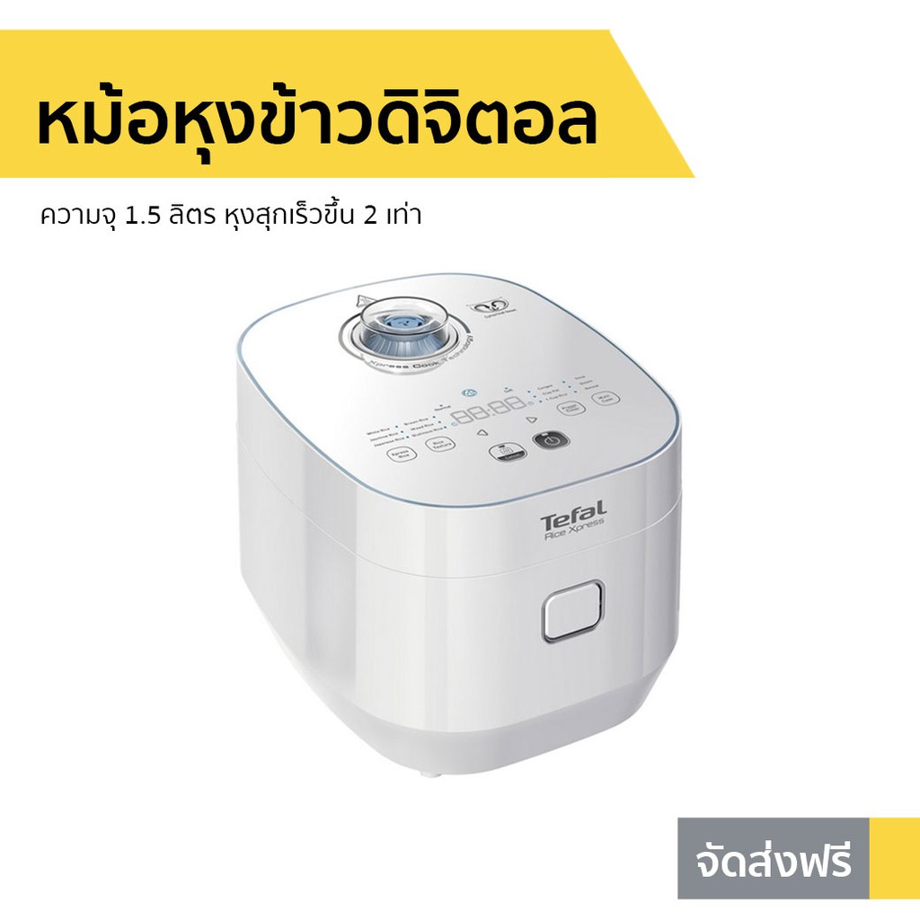 หม้อหุงข้าวดิจิตอล Tefal ความจุ 1.5 รุ่น RK522166 - หม้อหุงข้าวไฟฟ้า