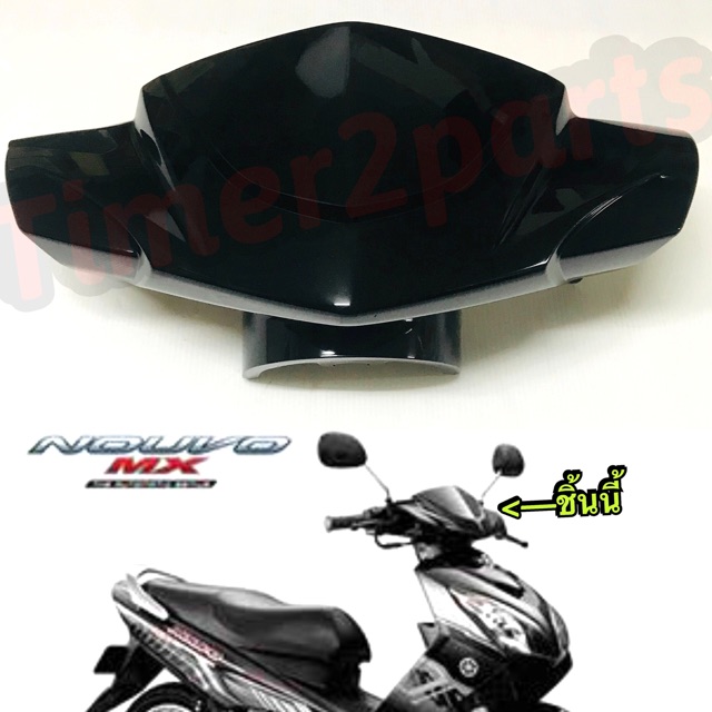 Nouvo mx ** ครอบแฮนด์ (หน้า) ** สีดำเงา ** แท้ศูนย์ 1P7-F6143-00-P4