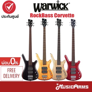 Warwick RockBass Corvette $$ Bass 4 Strings กีตาร์เบส + รับประกัน 1 ปี Music arms