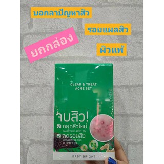 เบบี้ไบร์ท เคลียร์แอนด์ทรีทแอคเน่เซ็ท 6 กรัม**กล่อง