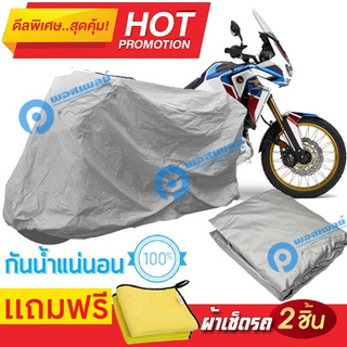 ผ้าคลุมรถมอเตอร์ไซต์ Honda CRF  กันน้ำได้ ผ้าคลุมมอเตอร์ไซต์ Motorbike Cover Waterproof